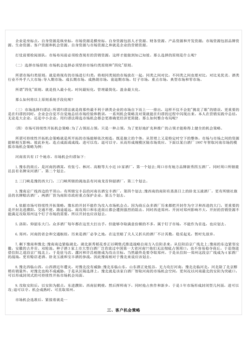 凌洁冰：酒业营销培训_第2页