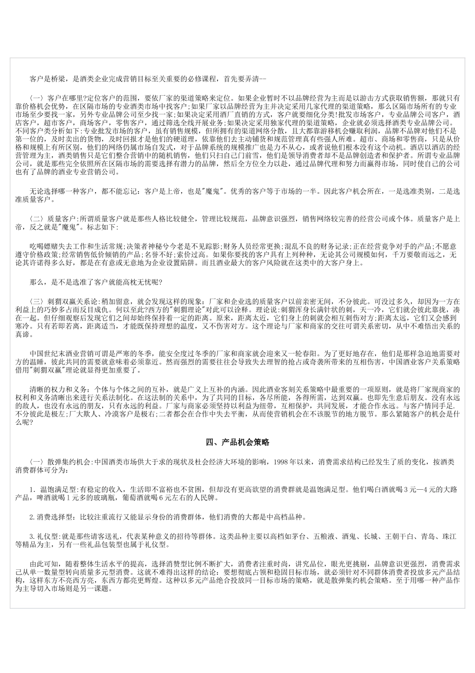 凌洁冰：酒业营销培训_第3页