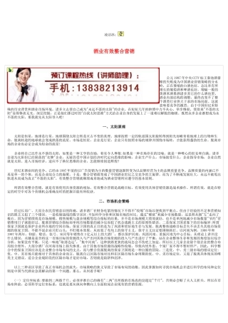 凌洁冰：酒业营销培训