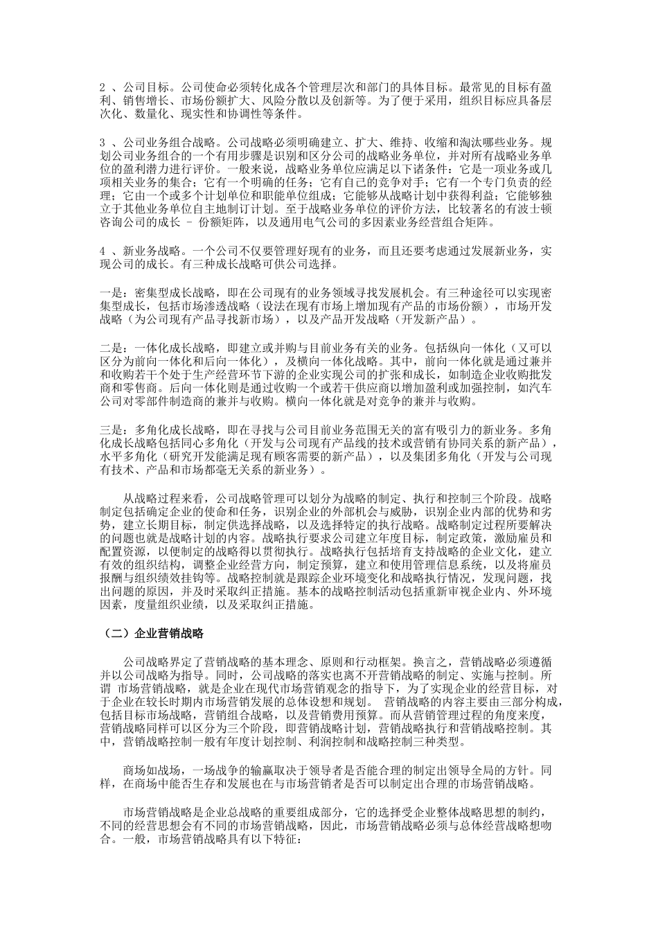 营销战略管理_第3页