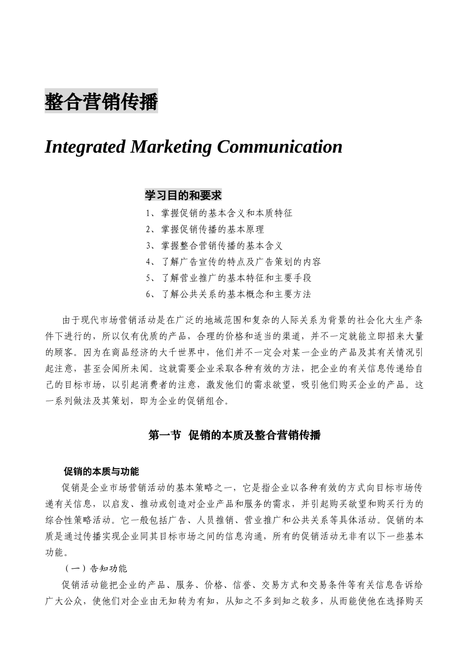 整合营销传播(1)_第1页