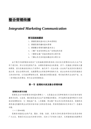 整合营销传播(1)