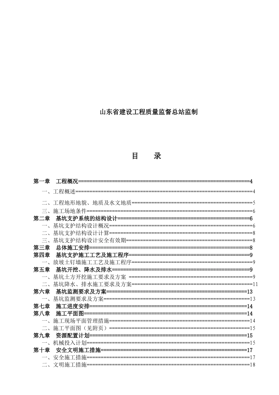 深基坑开挖、支护与降水施工方案_第2页