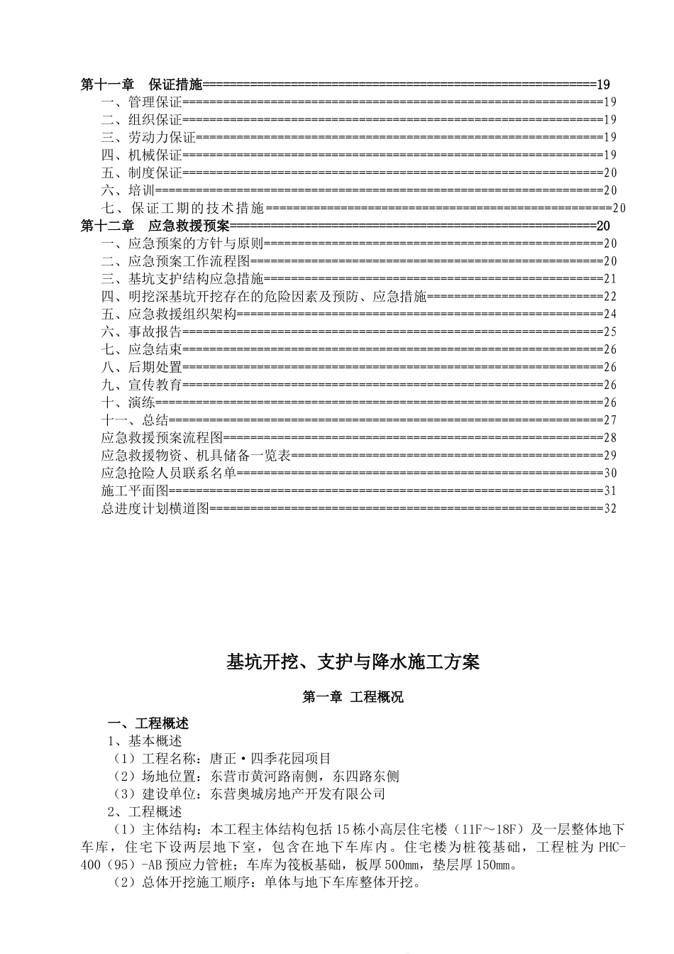 深基坑开挖、支护与降水施工方案_第3页