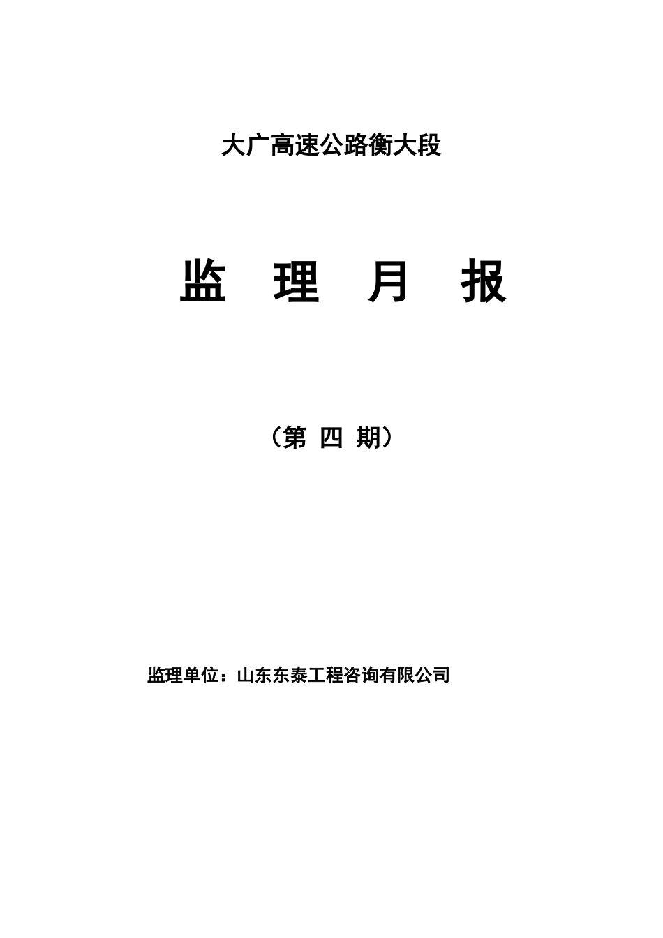 桥梁施工方案_第1页