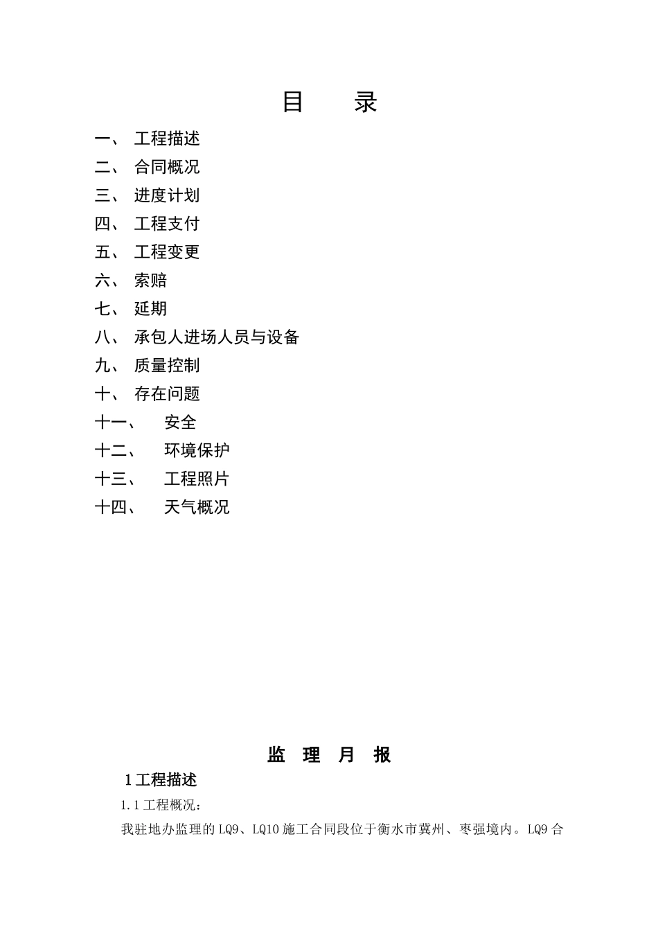 桥梁施工方案_第2页