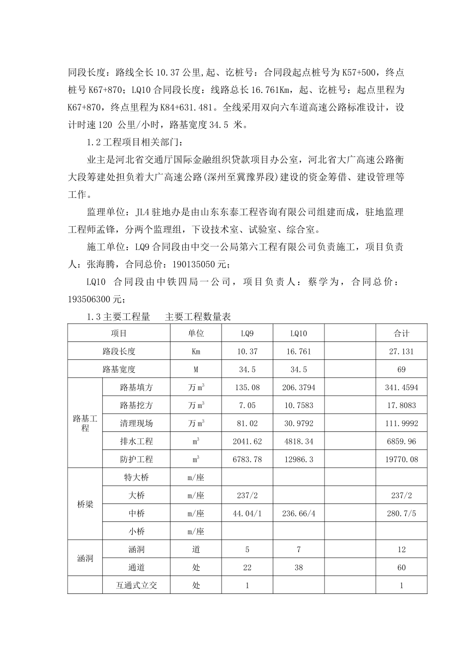 桥梁施工方案_第3页