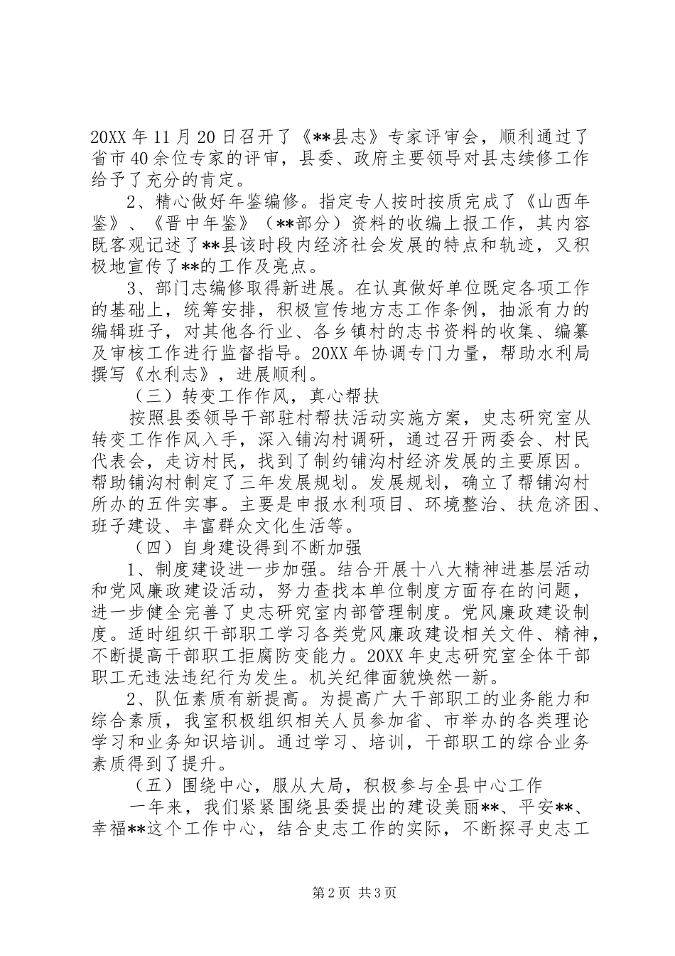 史志工作总结和工作计划_第2页