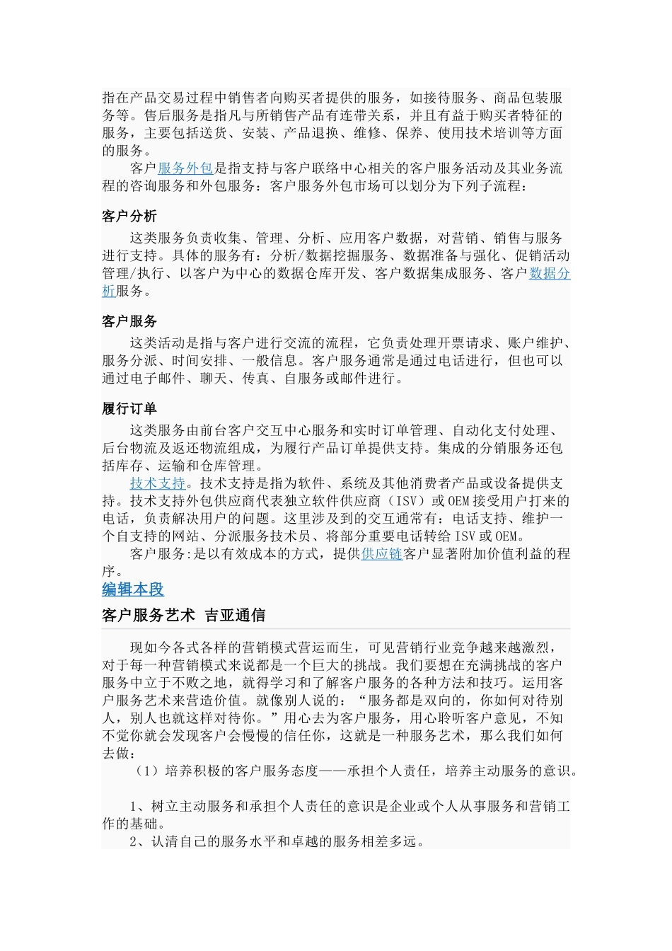 客户服务6687490_第2页