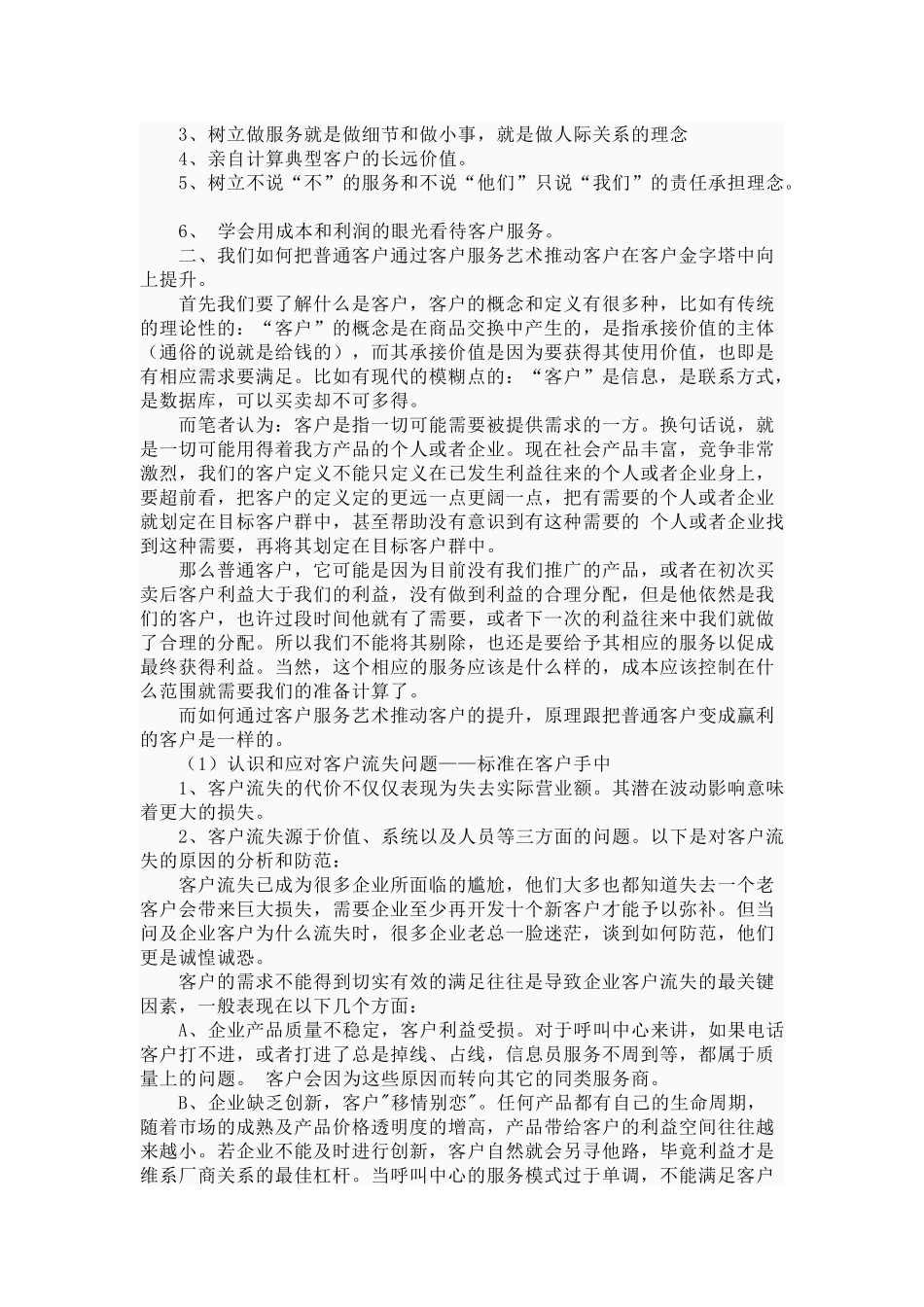 客户服务6687490_第3页