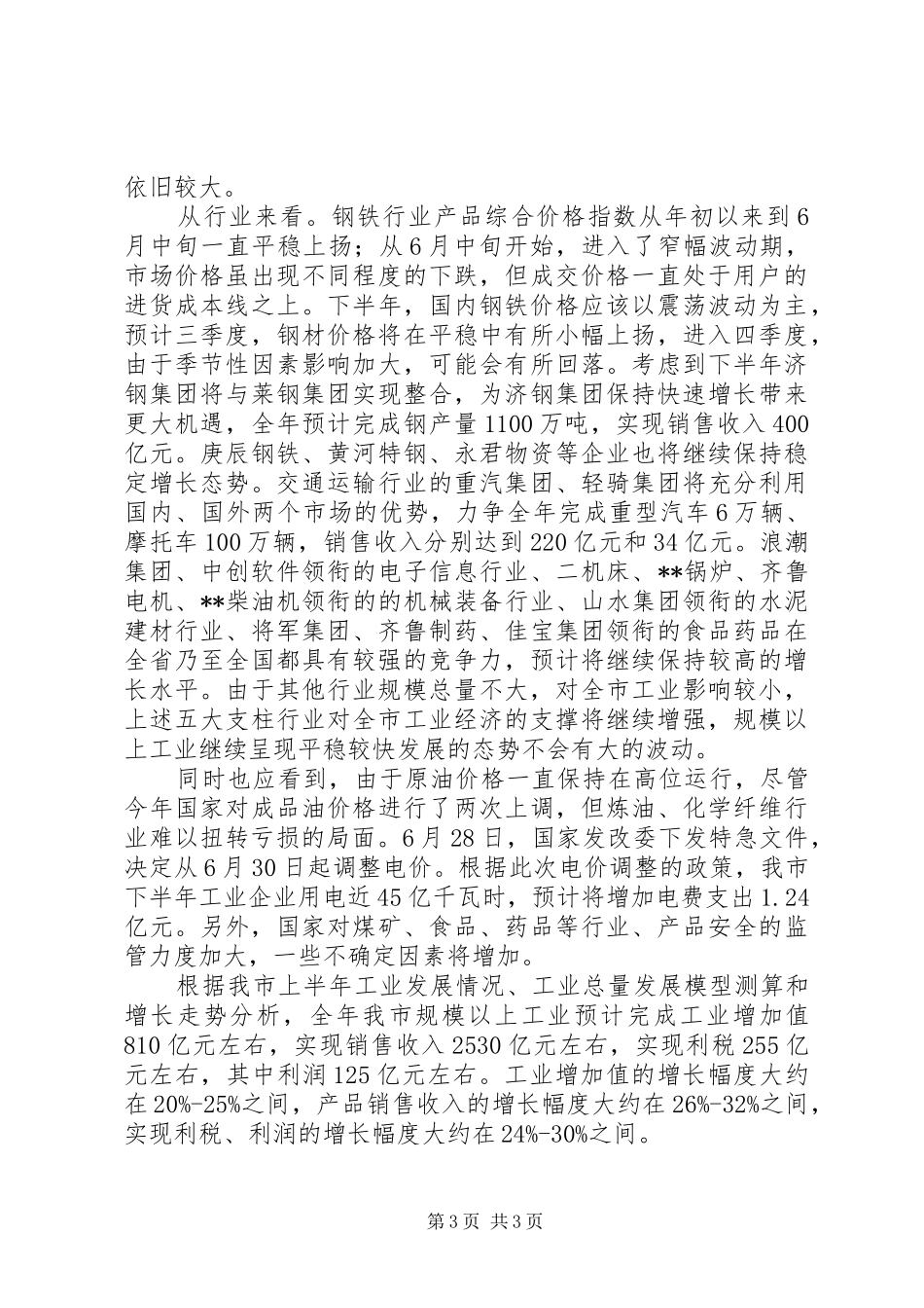 市经委下半年工作规划_第3页