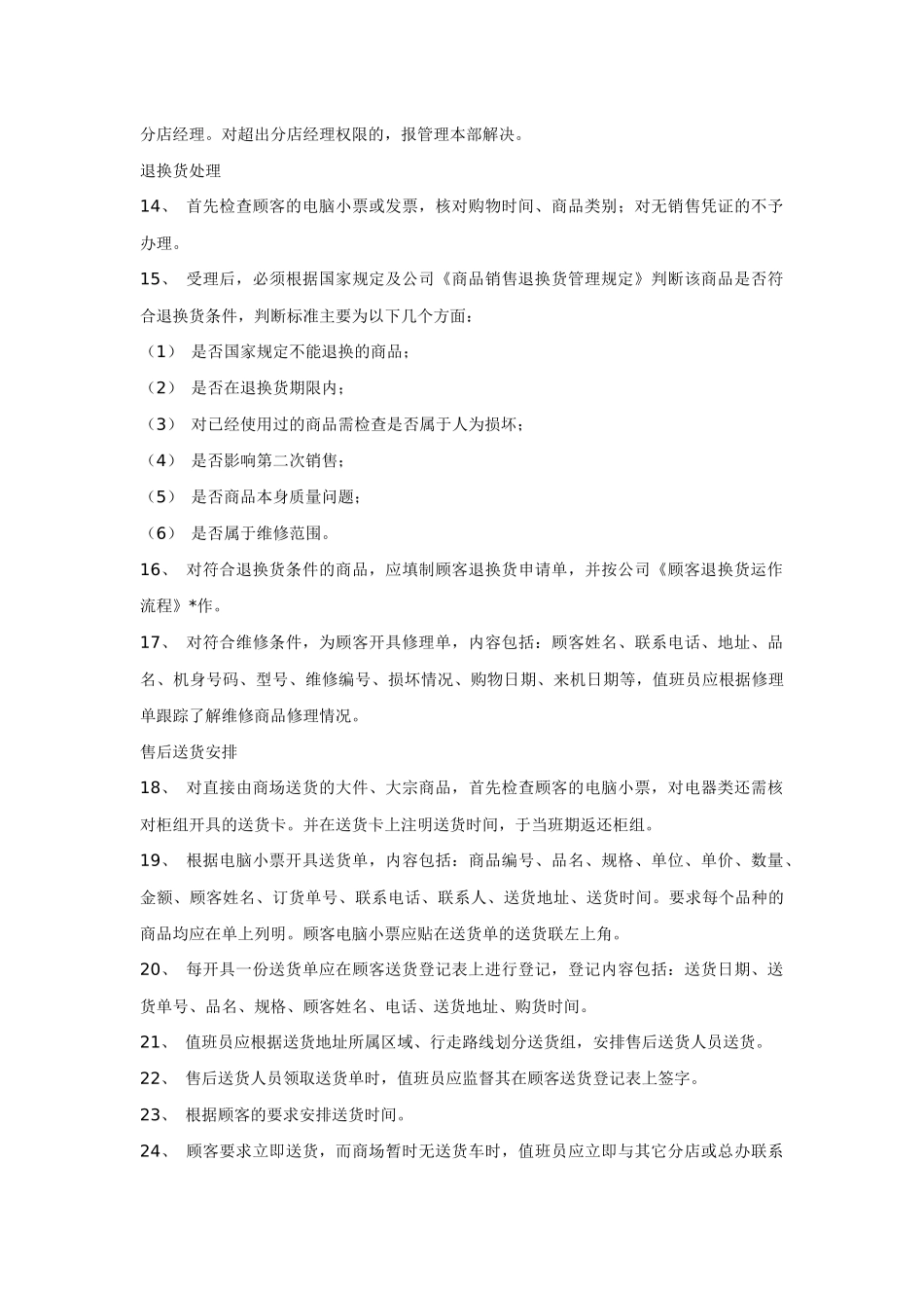 某知名连锁超市工作人员职责手册_第3页