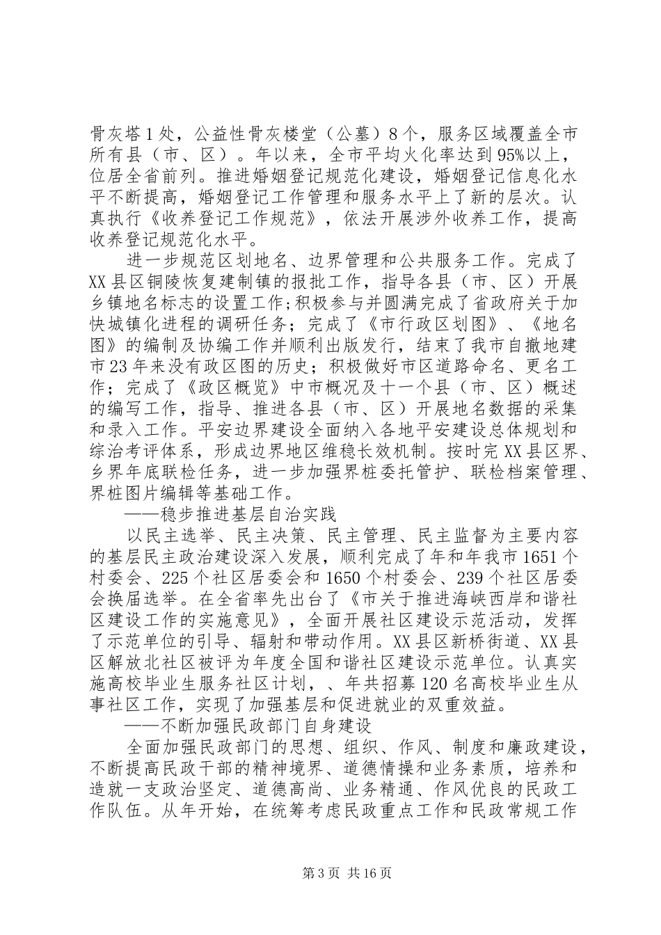 十二五民政部活动计划_第3页