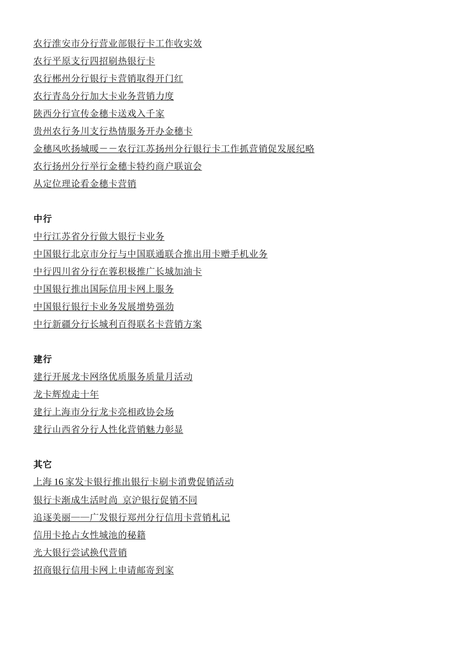 银行卡营销特供专题(1)_第2页