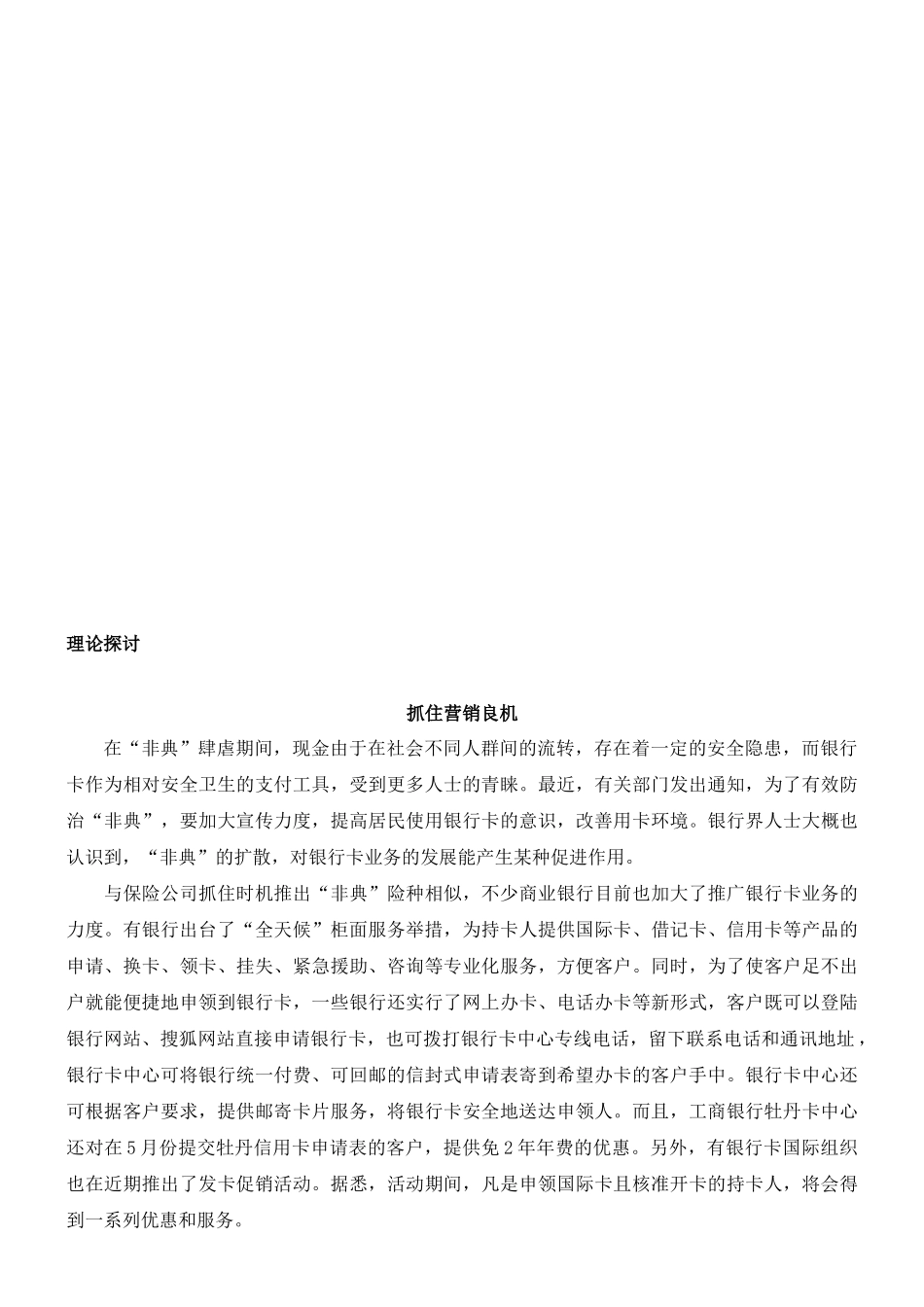 银行卡营销特供专题(1)_第3页