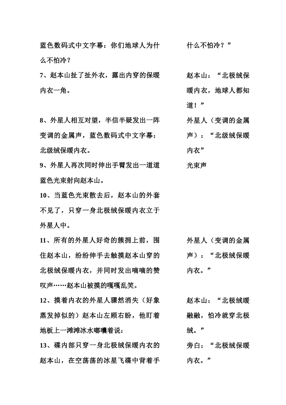 部分电视广告创意集锦_第2页