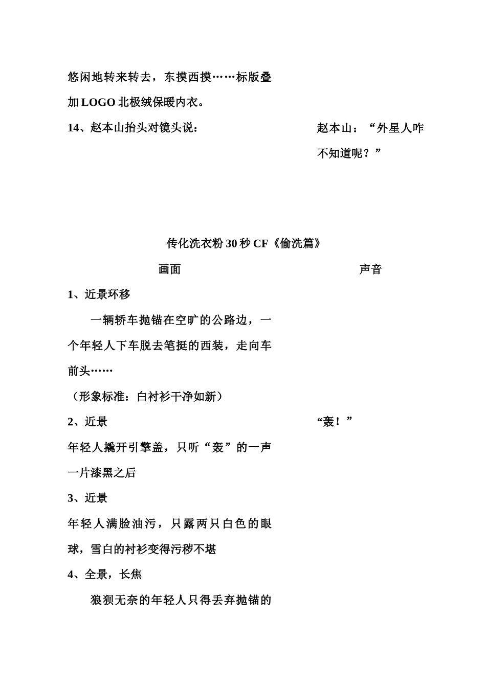 部分电视广告创意集锦_第3页