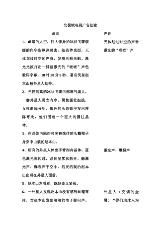 部分电视广告创意集锦