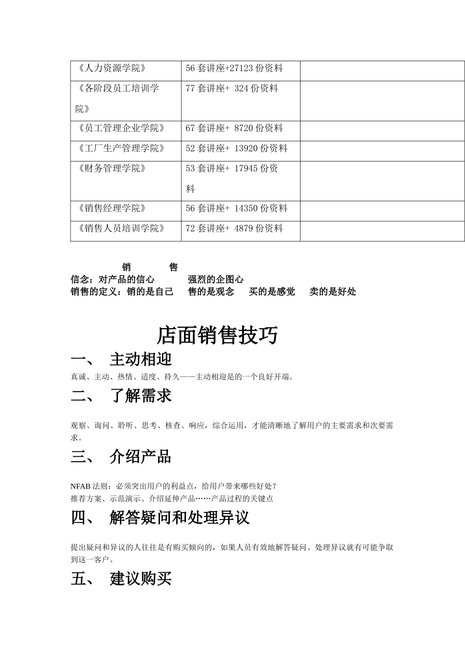 试议店面销售技巧_第2页