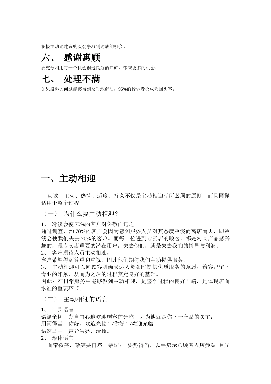 试议店面销售技巧_第3页