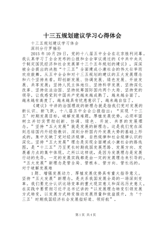 十三五规划建议学习心得体会