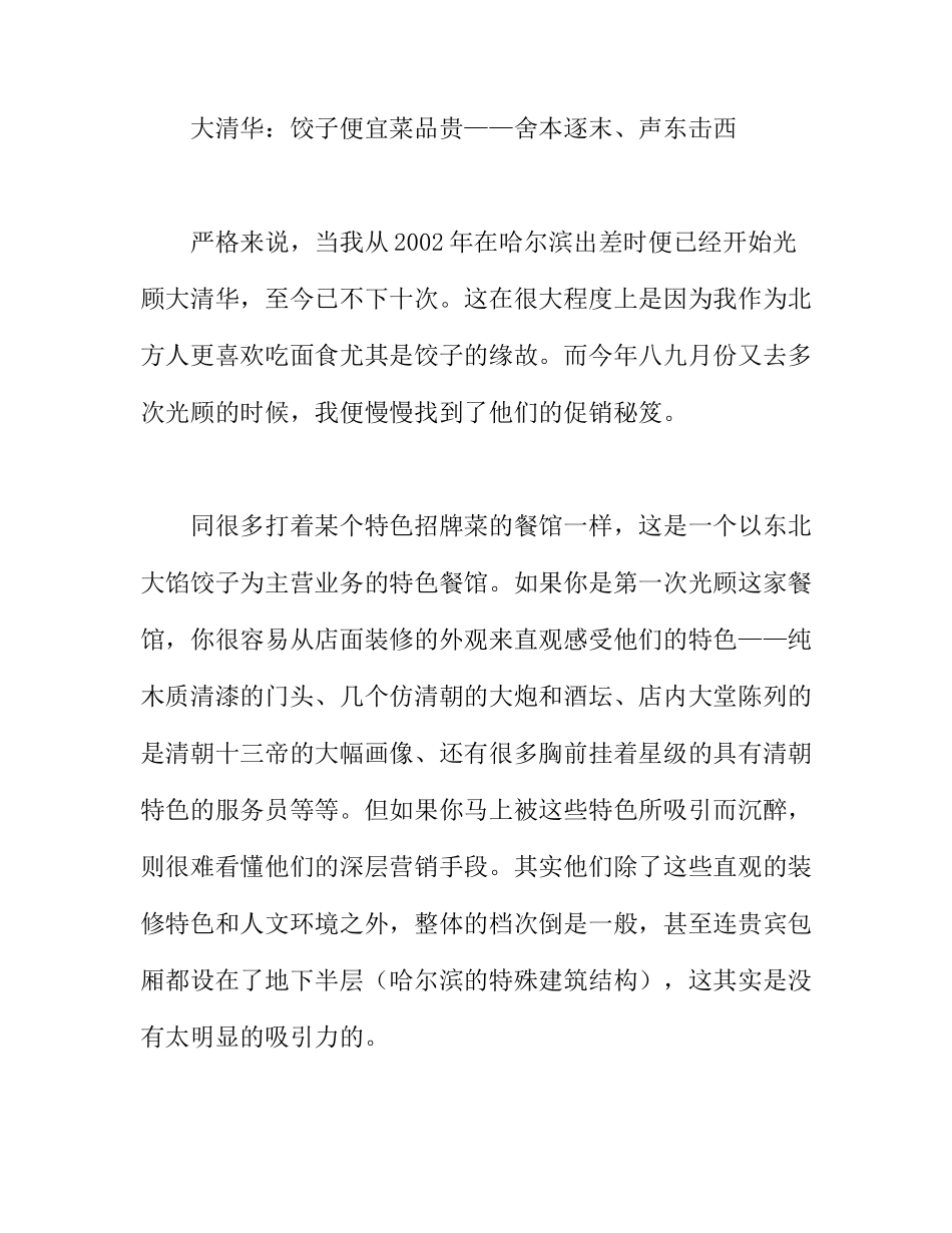 两家火爆餐馆不一样的促销方案分析_第2页