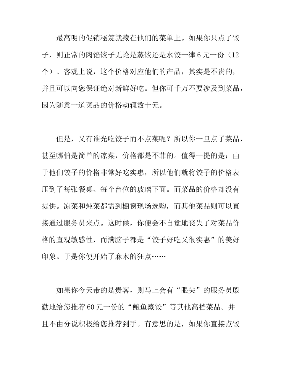 两家火爆餐馆不一样的促销方案分析_第3页