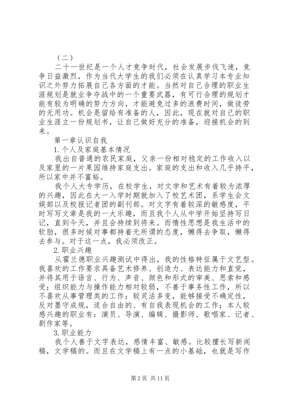 我的职业规划书_第2页