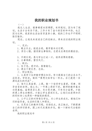 我的职业规划书