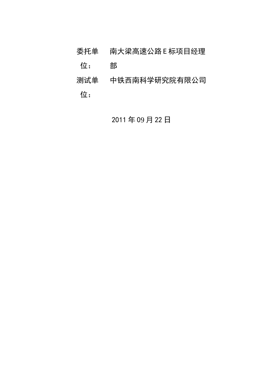 铜锣山隧道出口左线(地质雷达第2期)(1)_第3页
