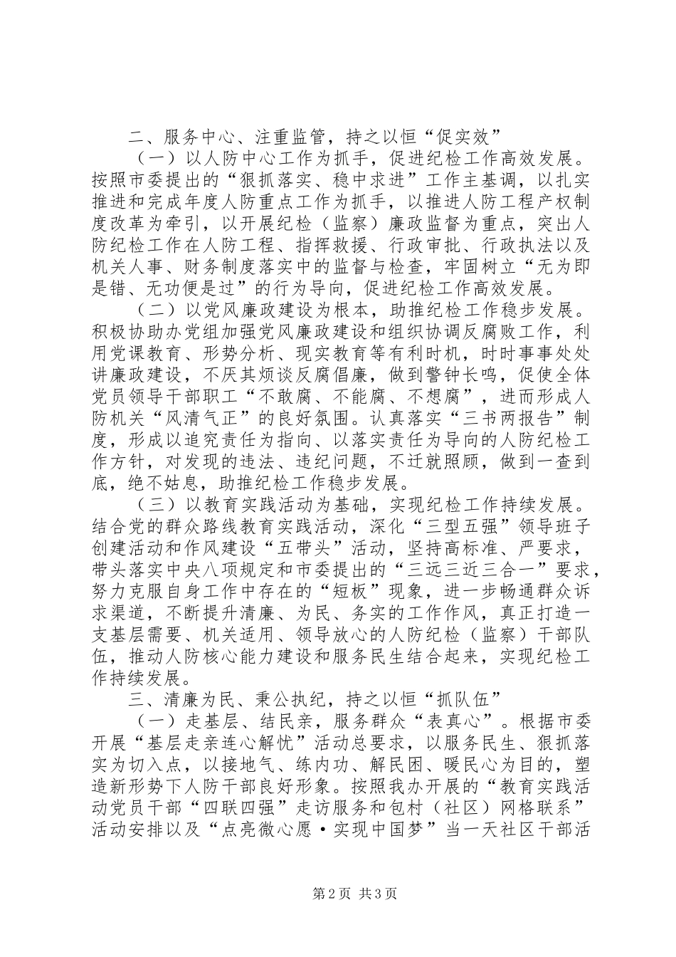 人防办纪检工作计划_第2页