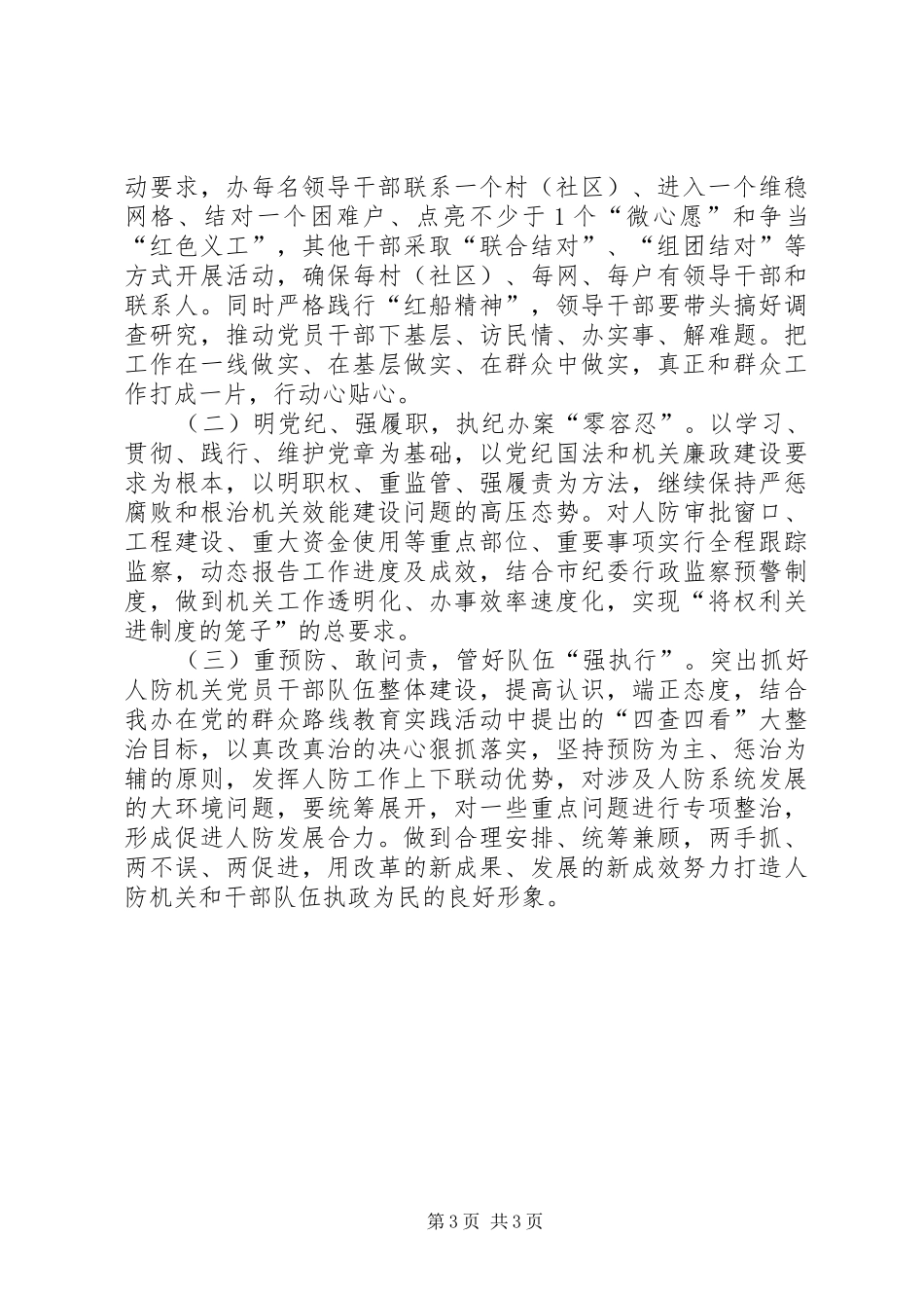 人防办纪检工作计划_第3页