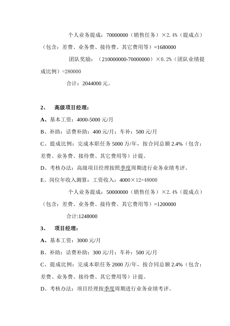 销售公司销售激励办法-草稿XXXX-7-18_第2页