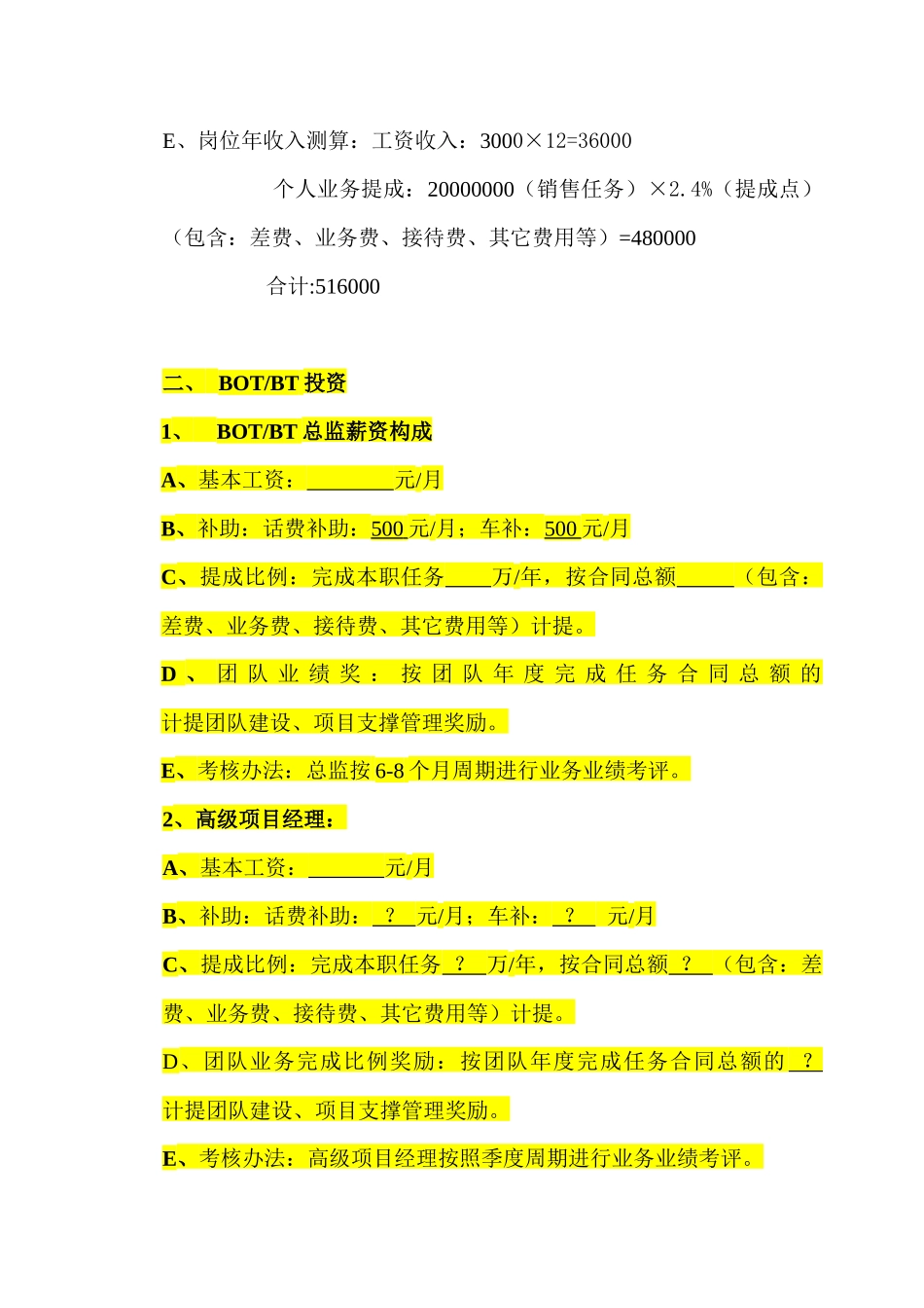 销售公司销售激励办法-草稿XXXX-7-18_第3页