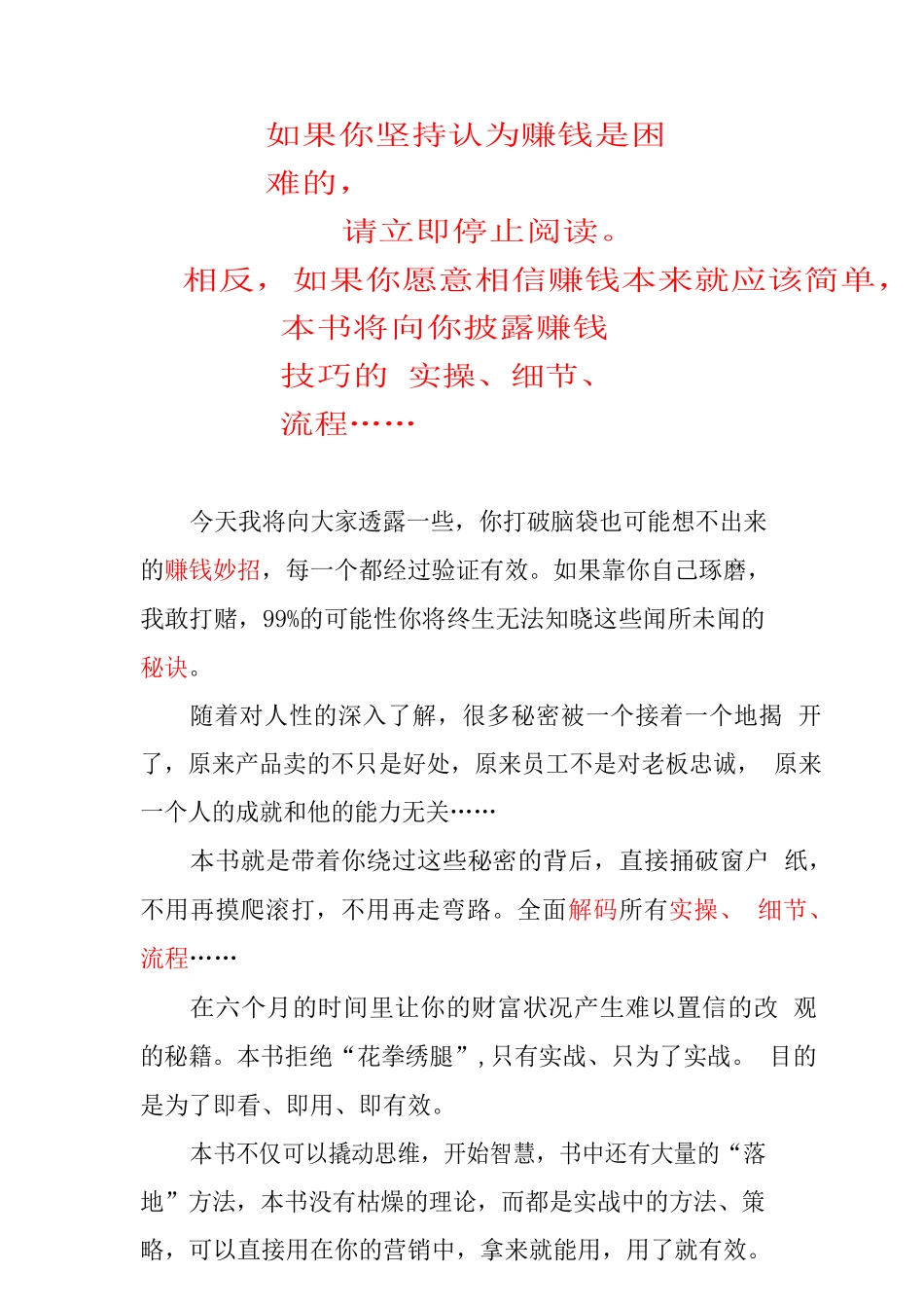 野营销-巨道富_第3页