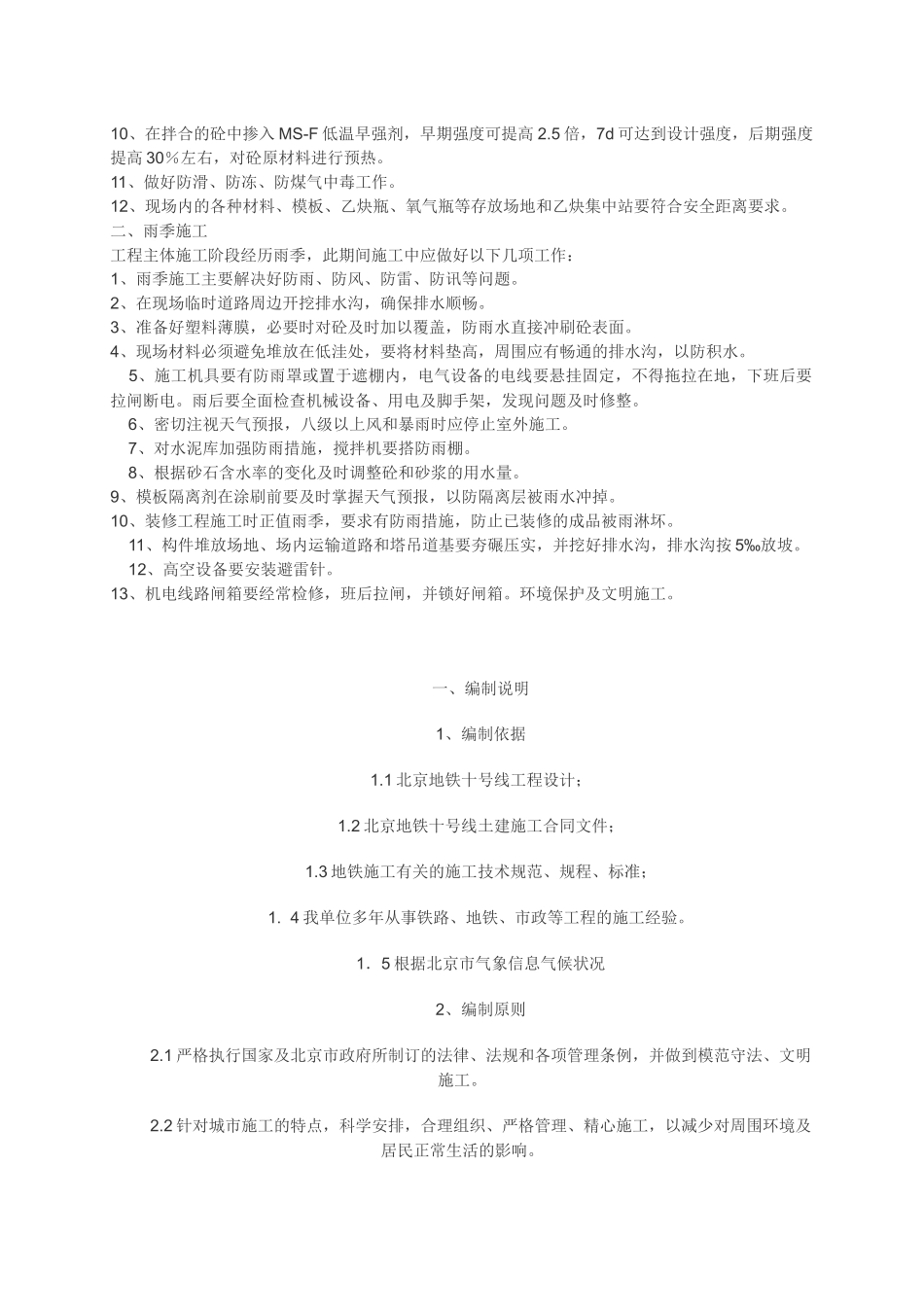 季节性施工方案_第2页