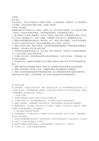 季节性施工方案