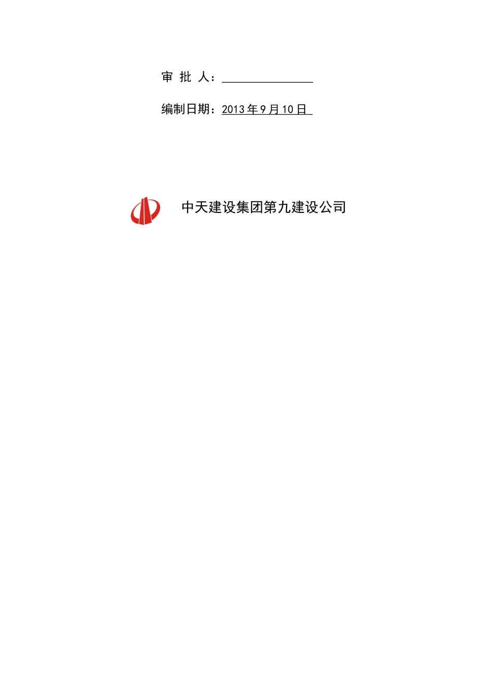 综合楼钢筋工程施工方案_第2页