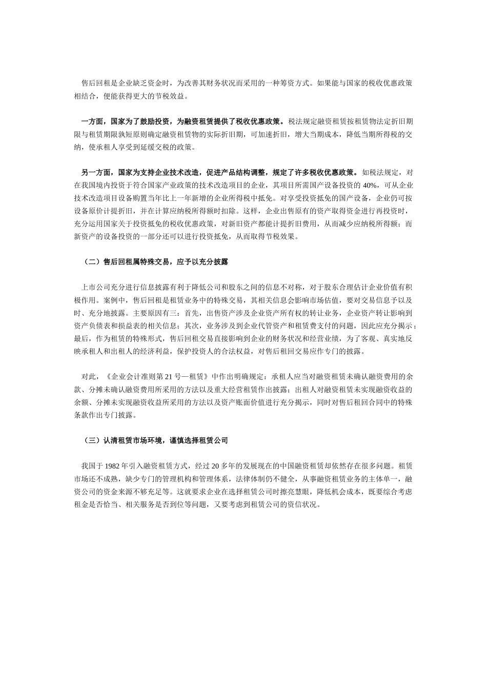 基于沈阳机床售后回租案例的分析与思考_第3页