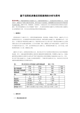 基于沈阳机床售后回租案例的分析与思考