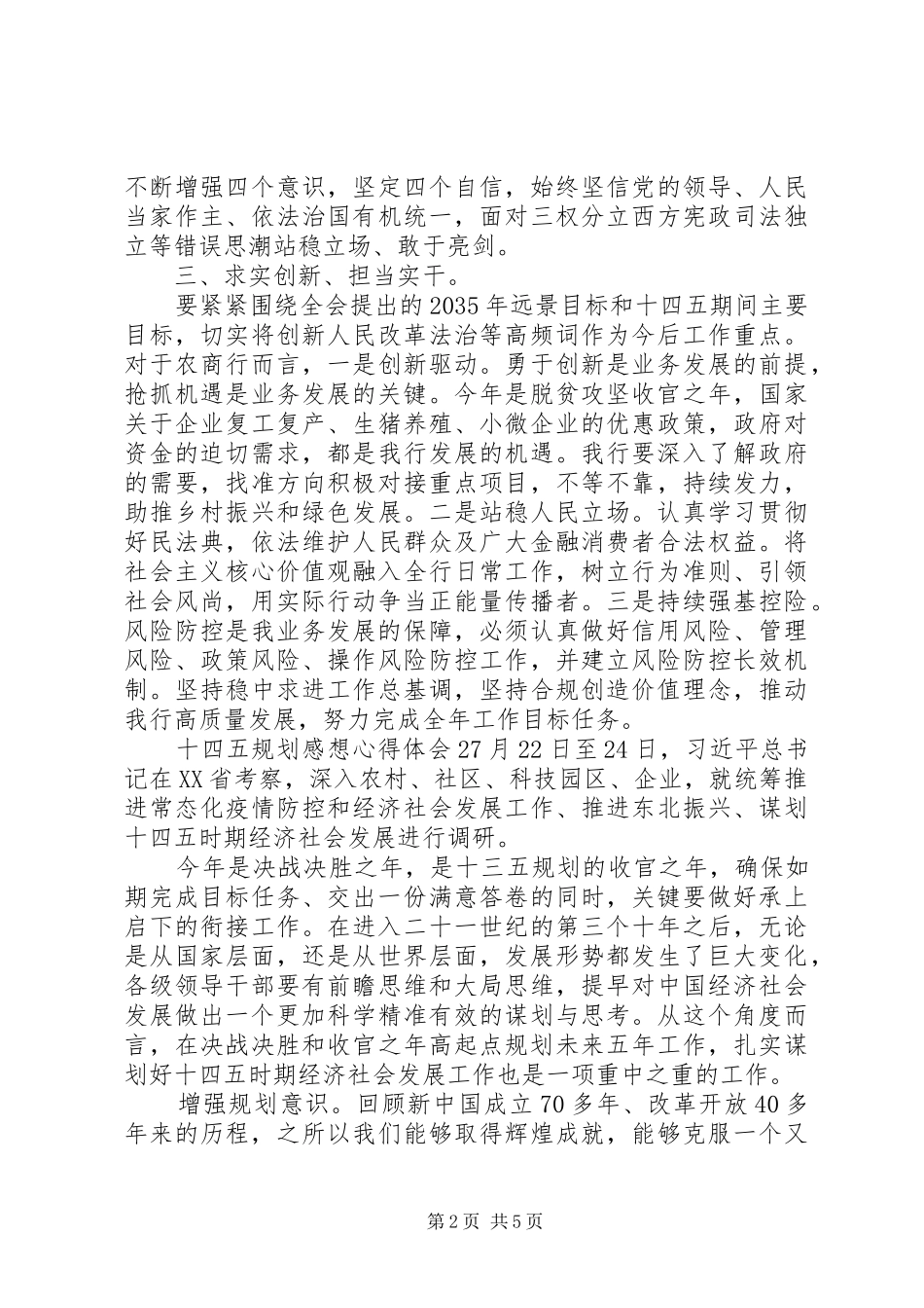 十四五规划感想心得体会3篇_第2页