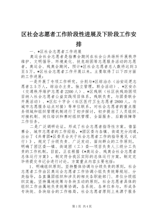 区社会志愿者工作阶段性进展及下阶段工作安排