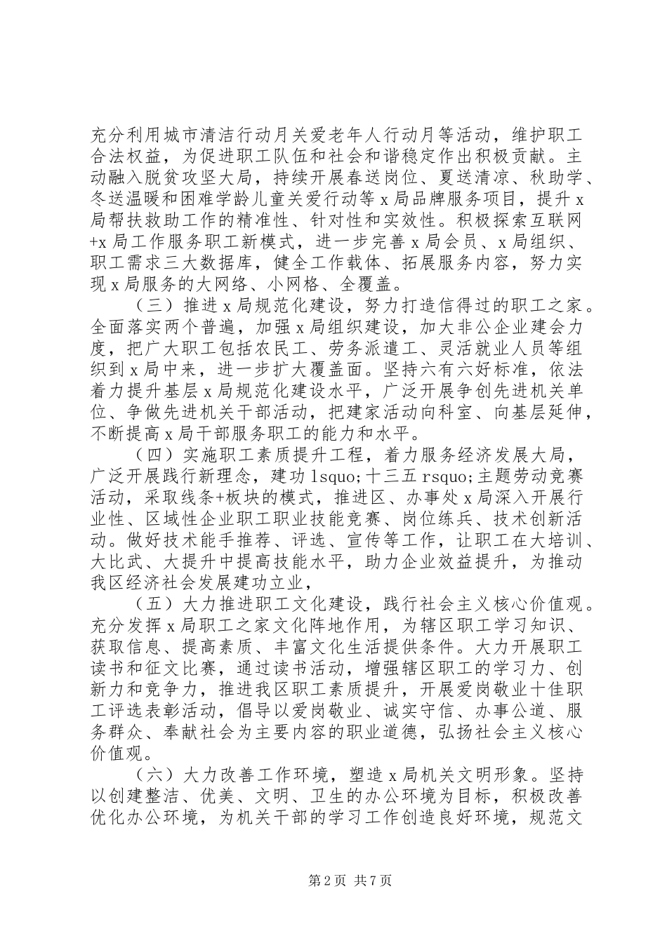 文明单位工作方案计划_第2页