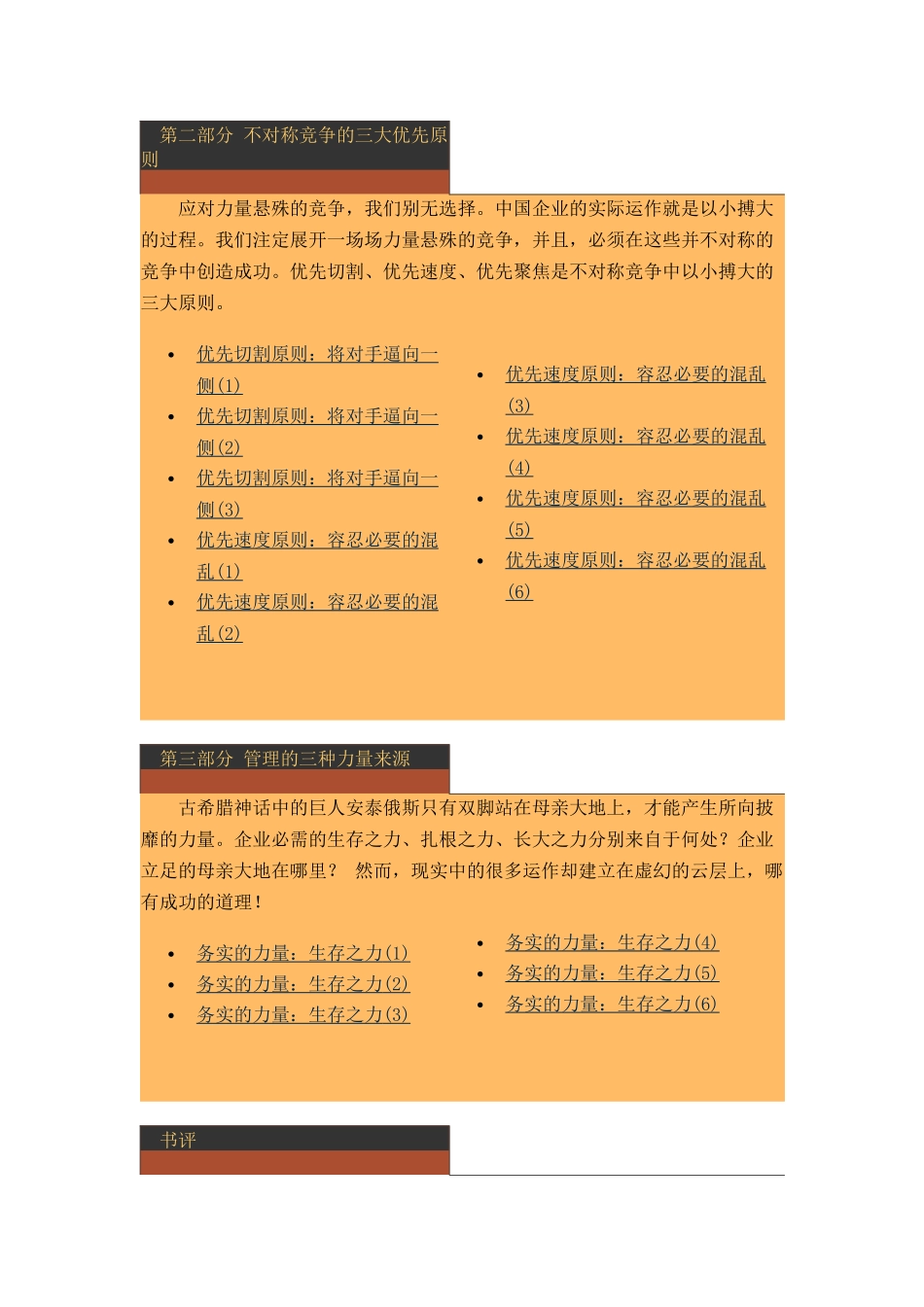 著名营销专家路长全力作软战争_第2页