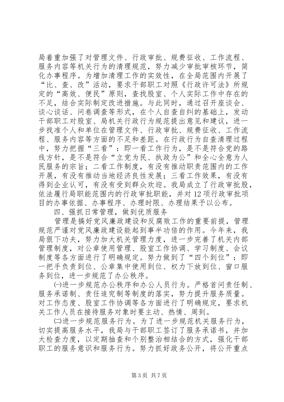 市规划和建设局党风廉政建设总结_第3页