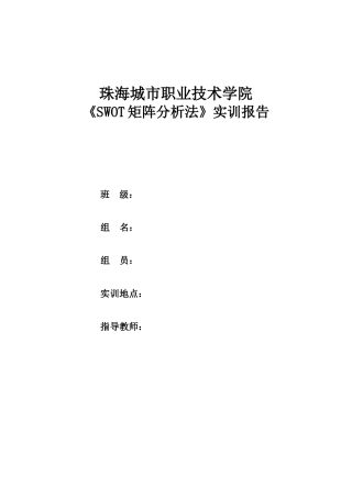 森林野生动物世界市场营销策划方案