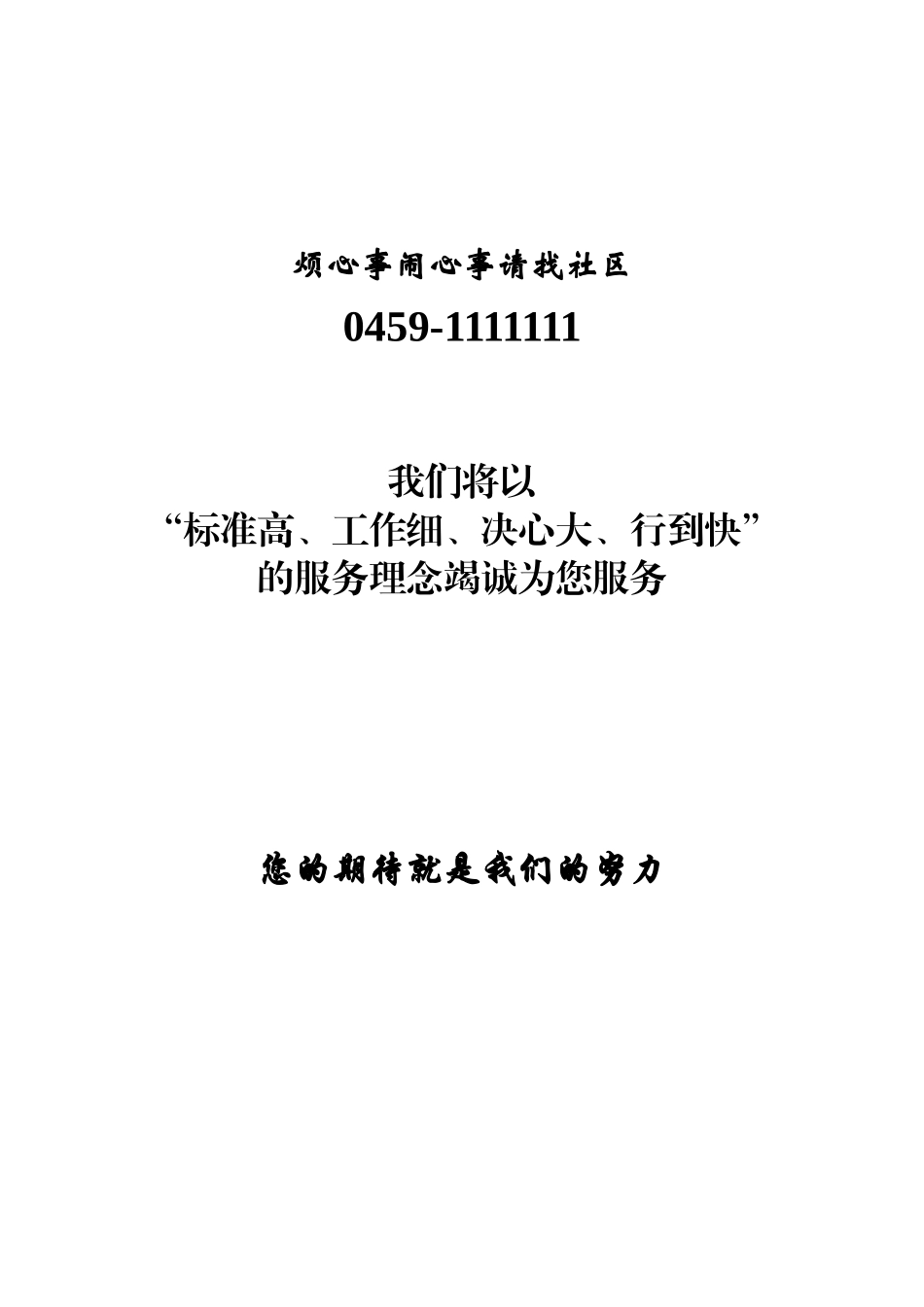 社区便民服务手册、社区工作职能、业务受理流程图大全_第3页