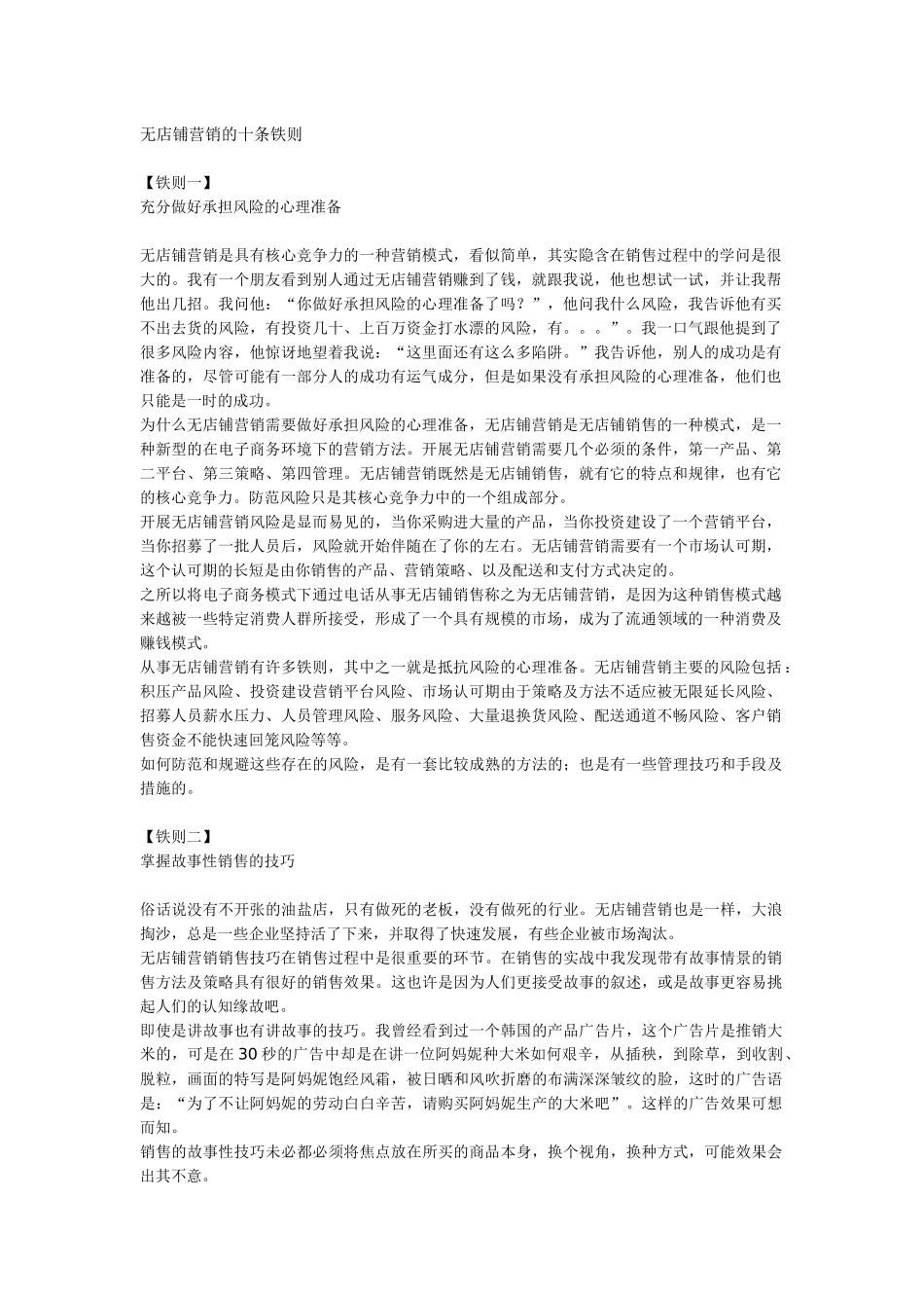 无店铺营销的十条铁则_第1页