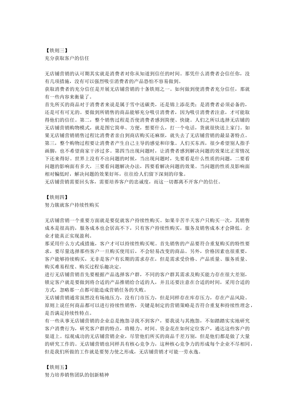 无店铺营销的十条铁则_第2页