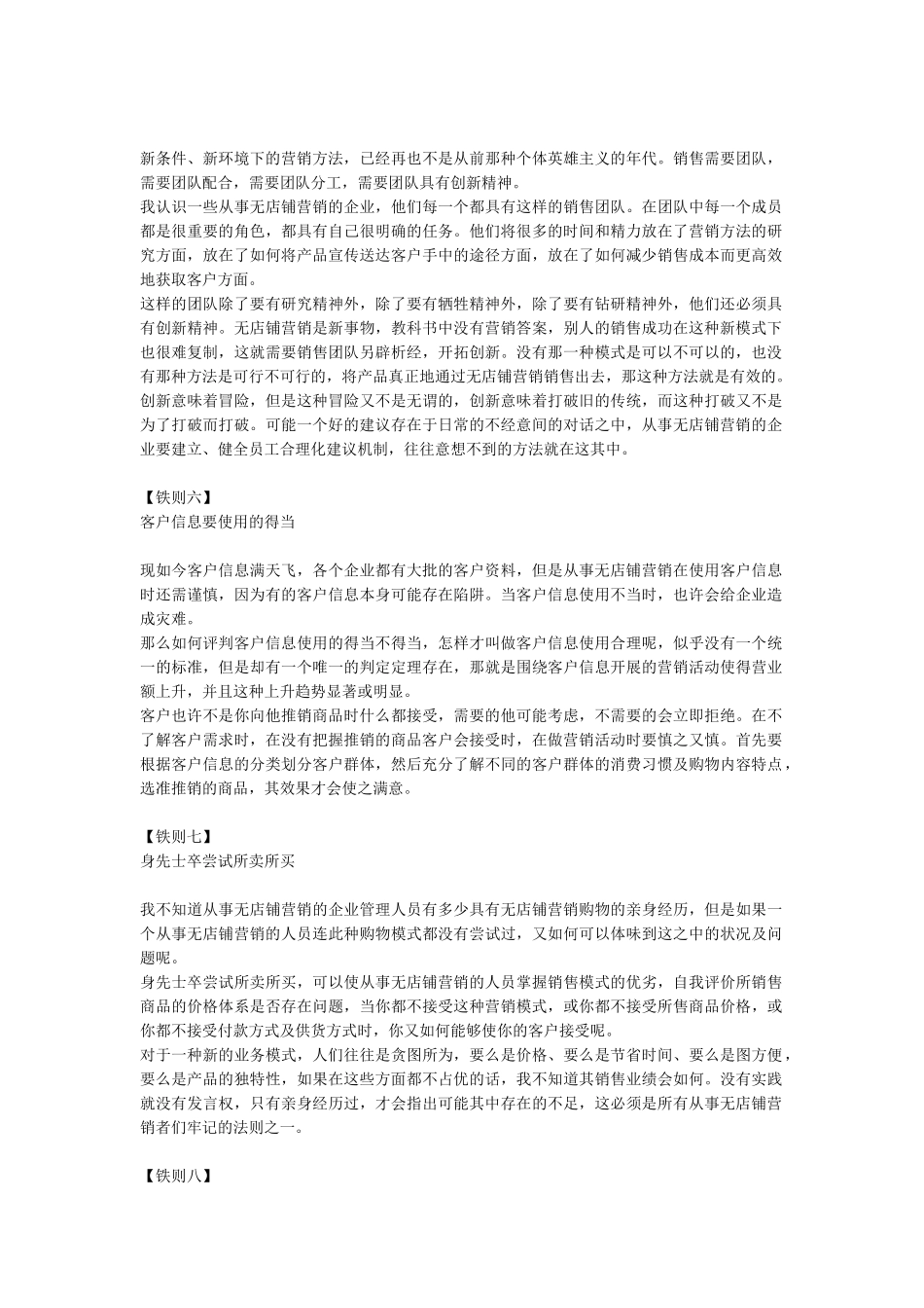无店铺营销的十条铁则_第3页